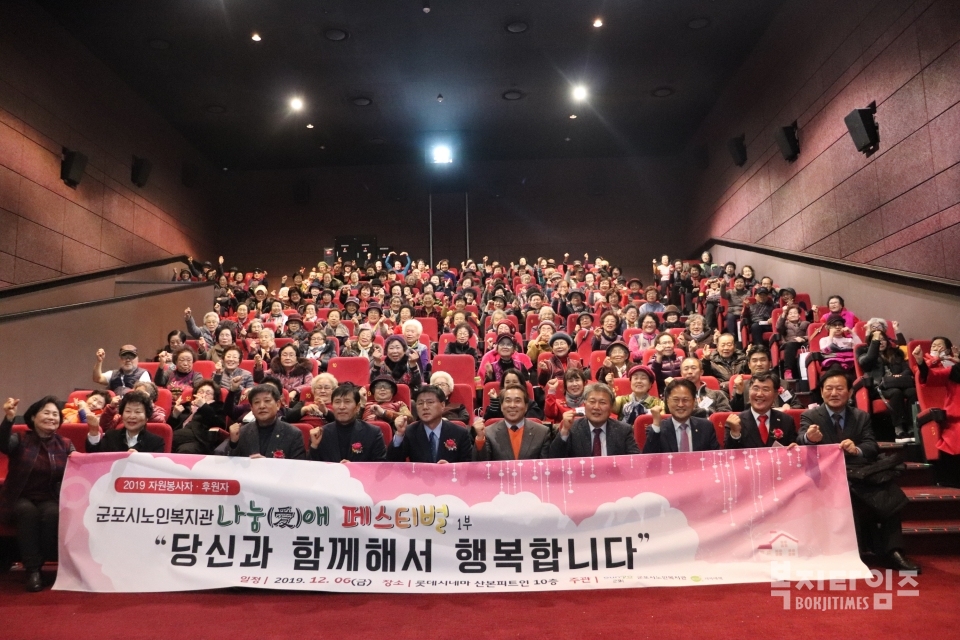 '2019 자원봉사자·후원자 나눔愛페스티벌'에 참가자들이 함께 기념촬영을 하고 있다.