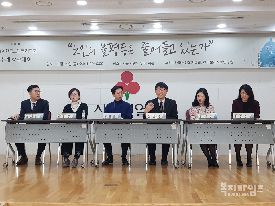 ‘노인 불평등’을 주제로 한 한국노인복지학회 추계학술대회가 11월 15일 서울 사랑의 열매 회관에서 열렸다.