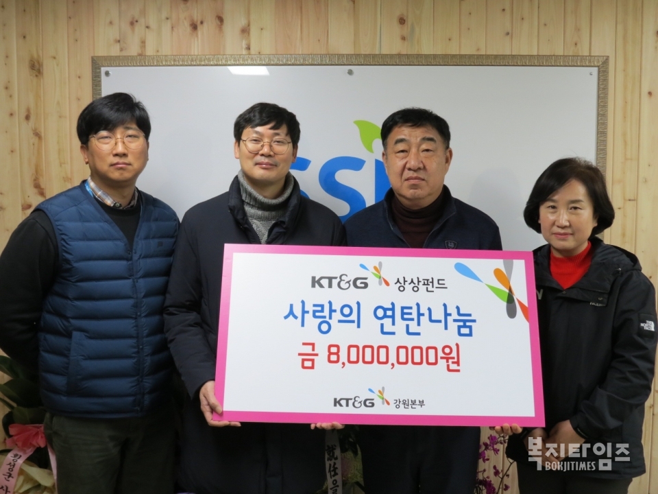 KG&G강원본부와 강원도사회공헌정보센터 관계자들이 '사랑의 연탄나눔' 전달식 후 기념촬영을 하고 있다.
