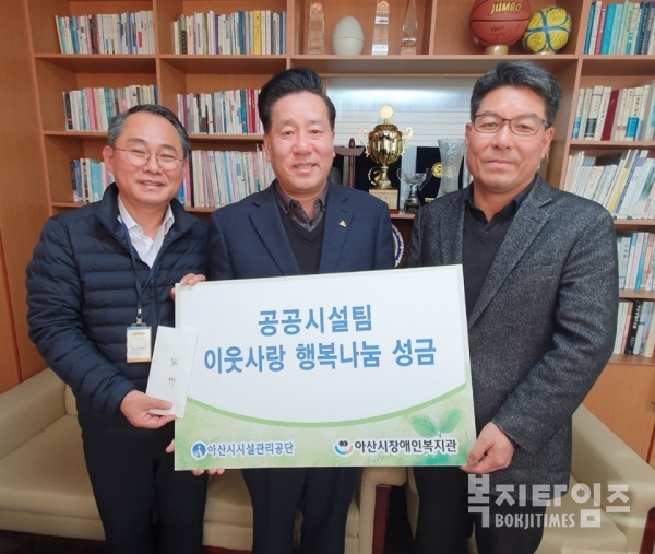 아산시시설관리공단 공공시설팀 자원봉사단이 아산시장애인복지관에 후원금을 전달했다.