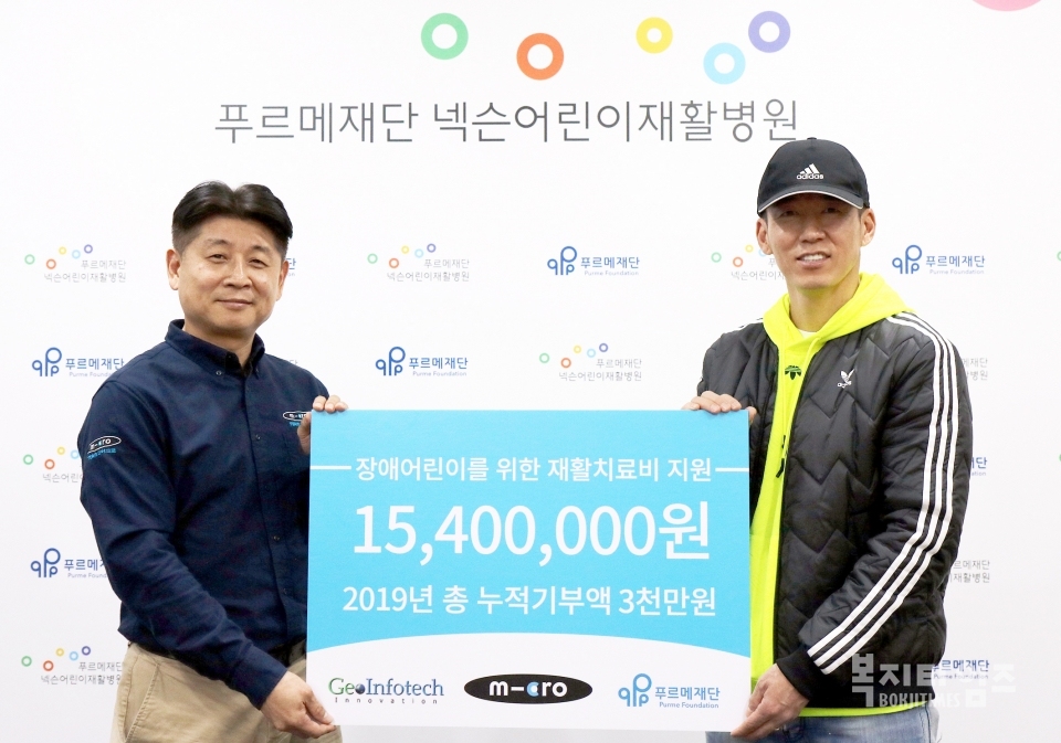 이정이 지오인포테크 이노베이션 대표가 23일 션 푸르메재단 홍보대사(오른쪽)에게 장애어린이 재활치료비 1540만원을 전달했다.