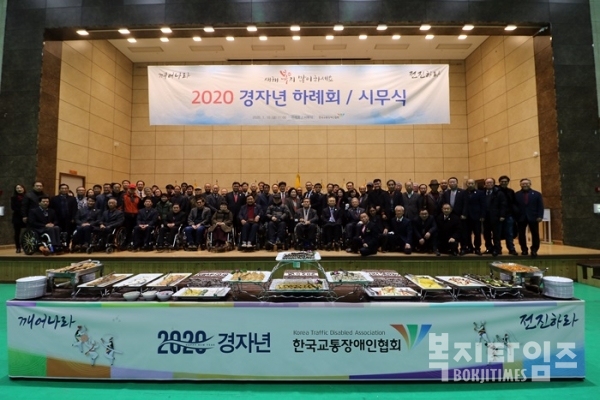 한국교통장애인협회에서 개최한 신년하례회 및 시무식에서 참석자들이 기념촬영을 하고 있다.