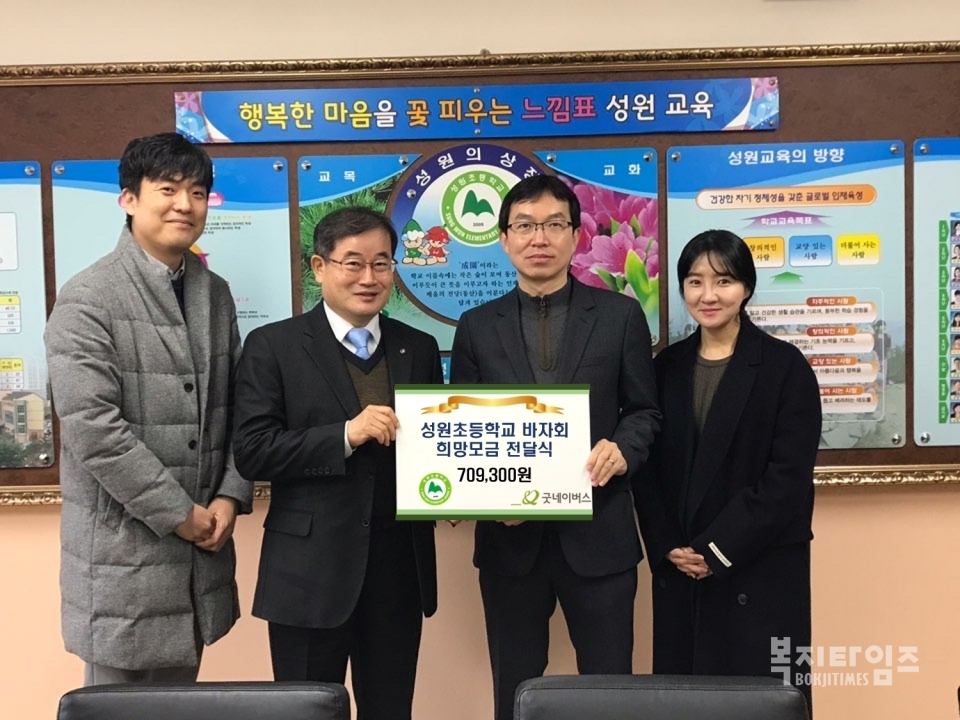 춘천 성원초등학교 학생들의 기부금 전달 모습.(사진제공=굿네이버스 강원본부)