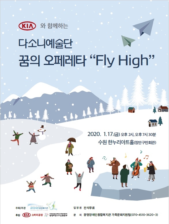 '다소니예술단 오페레타 Fly High' 웹포스터