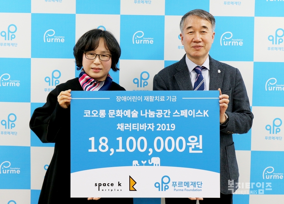 박형진 작가(왼쪽)가 백경학 푸르메재단 상임이사에게 '스페이스K 채러티 바자 2019' 기부금을 전달했다.