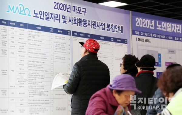 노인 구직자들이 4일 오후 오전 서울 마포구청 로비에서 열린 2020년 마포구 노인일자리 박람회에서 찾아 안내문을 바라보고 있다. [사진제공=뉴시스]