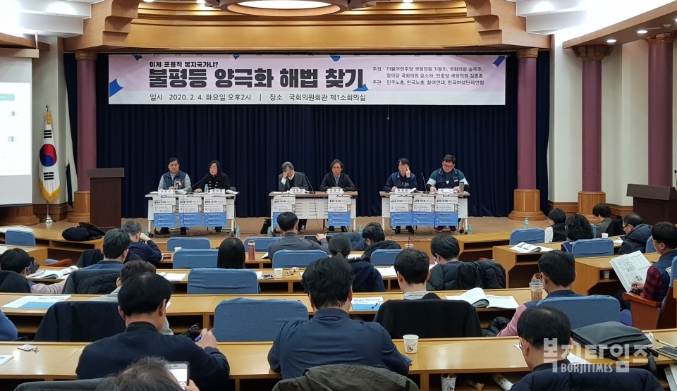 2월 4일 국회의원회관에서 불평등 양극화 해법 찾기 노동 시민사회 대토론회가 열렸다.