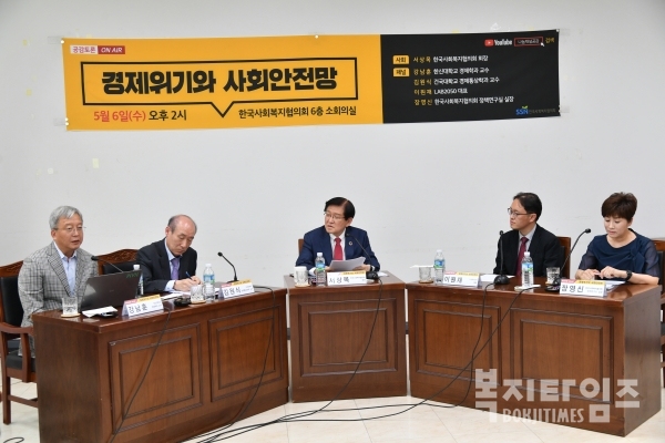 한국사회복지협의회는 6일 한국사회복지회관 소회의실에서 '경제위기와 사회안전망'을 주제로 언택트 정책토론회를 실시했다.  [사진_이성우 기자]