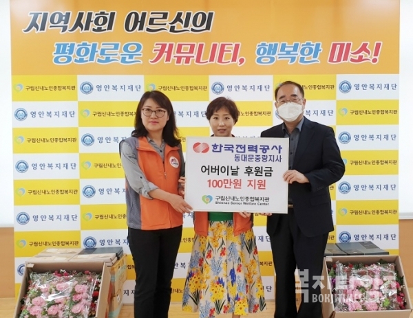 구립신내노인종합복지관과 한국전력 동대문중랑지사는 지난 8일 어버이 날을 맞아 복지관에서 후원금 전달식을 가졌다.