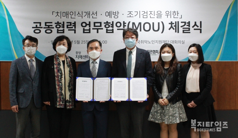 한국노인종합복지관협회와 중앙치매센터가 25일 업무협약을 맺고 치매인식개선·예방·조기검진에 적극 협력키로 했다.