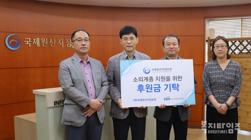 국제원산지정보원 관계자들이 한국사회복지협의회 사랑나눔실천 계좌에 후원금을 전달하는 모습.