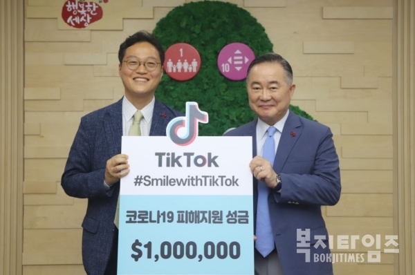 틱톡이 스마일 응원 기부 캠페인 '스마일위드틱톡'으로 모인 기부금 100만 달러를 사랑의열매에 기부했다.