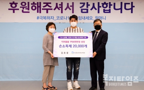 가수 김호중과 소속사가 한국노인인력개발원을 통해 노인인자리사업 할머니들을 위한 손소독제 2만개를 기부했다.