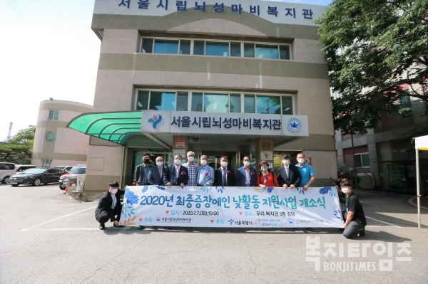 서울뇌성마비복지관은 지난 7일 '2020년 최중증장애인 낮활동 지원사업'개소식을 개최했다.