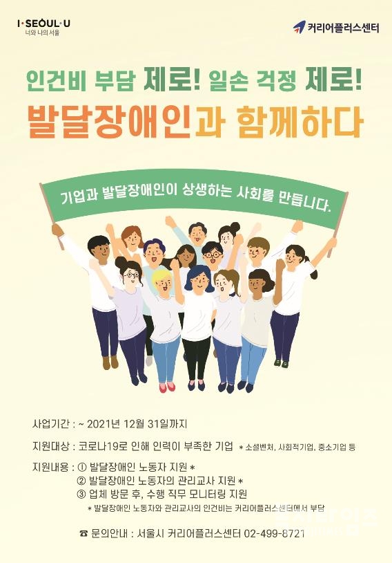서울시가 발달장애인 인턴십 사업 '잡드림'을 실시한다.