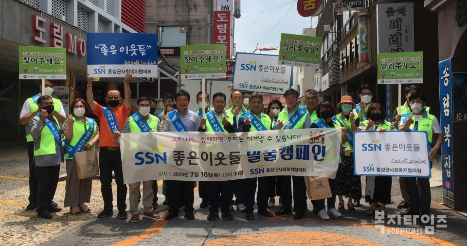 홍성군사회복지협의회는 지난 16일 홍성군 중심 상가 일원에서 소외계층 발굴을 위한 홍보 캠페인을 펼쳤다.