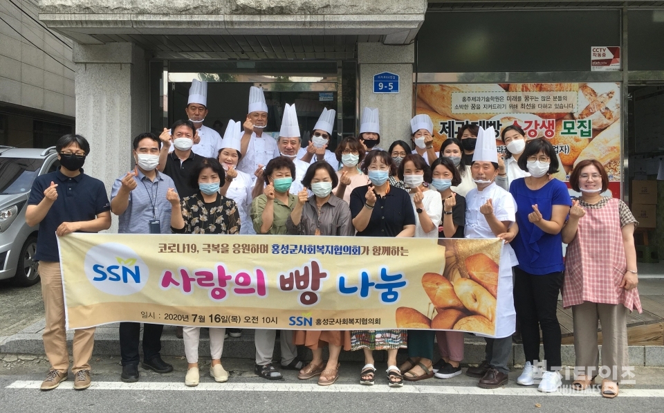 홍성군사회복지협의회는 지난 16일 홍주제과기술학원에서 사랑의 빵 나눔 봉사활동을 실시했다.