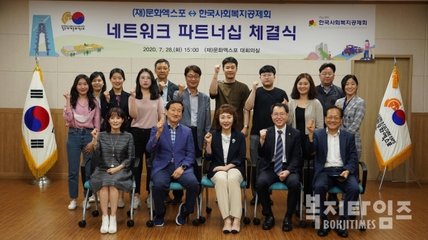 한국사회복지공제회는 지난 28일 경제세계문화엑스포와 기관의 상호발전을 위한 업무협약을 체결했다.