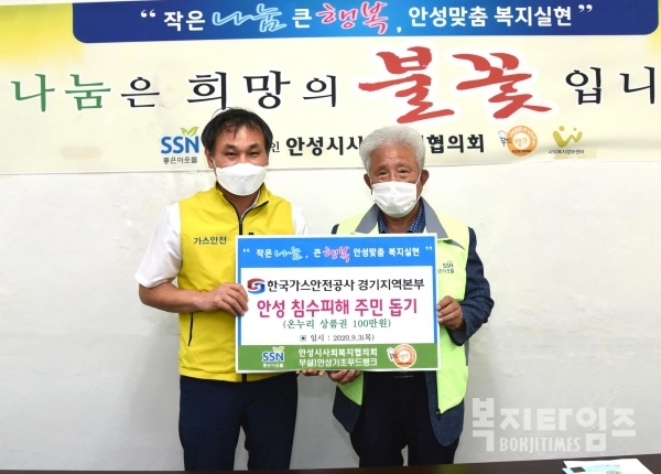 한국가스안전공사 경기지부가 안성지역 침수피해 주민을 위해 100만원의 후원금을 전달했다.
