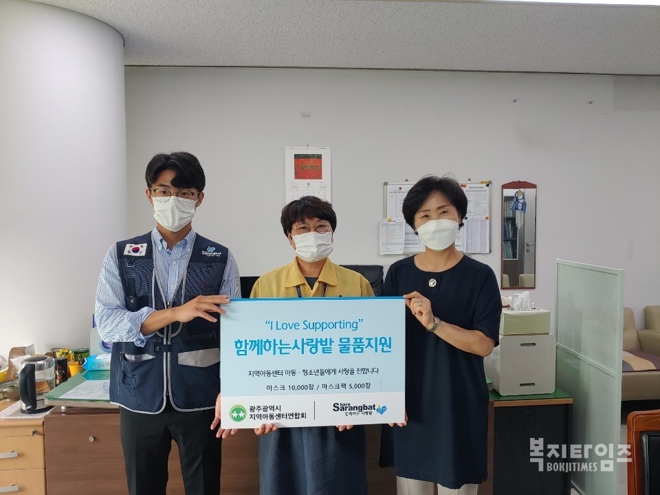 함께하는 사랑밭이 광주광역시 지역아동센터를 위한 마스크와 마스크팩을 지원했다. 사진은 전달식 진행 모습.
