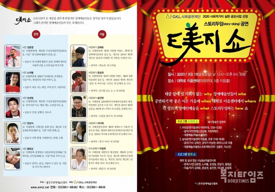 한국장애예술인협회가 장애예술인의 작은 축제 E美지 쇼를 개최한다.