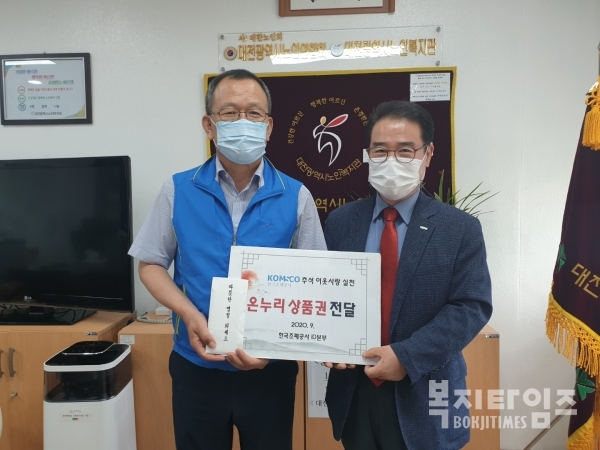 한국조폐공사 ID는 지난 22일 대전시노인복지관에 온누리상품권을 전달했다