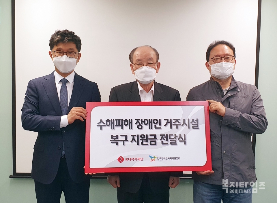 롯데복지재단과 한국장애인복지시설협회 주요 관계자들이 기부금 전달식 후 기념촬영을 하고 있다.