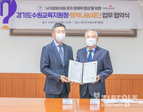 행복나눔재단과 경기도 수원교육지원청은 13일 애 아동의 점자활용 능력 향상을 위한 업무협약을 체결했다.