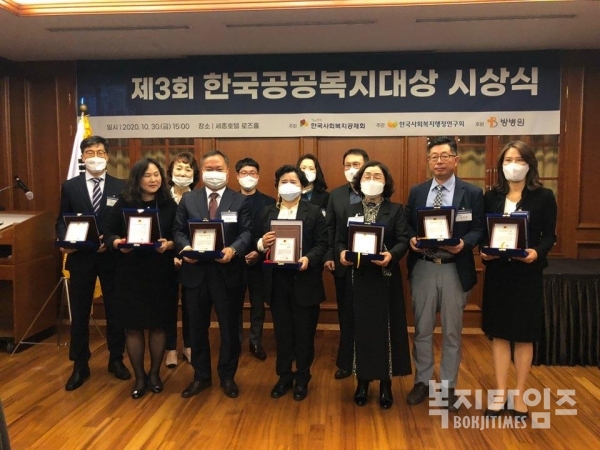 10월 30일 서울 세종호텔에서 '제3회 한국공공복지대상'시상식이 열렸다.