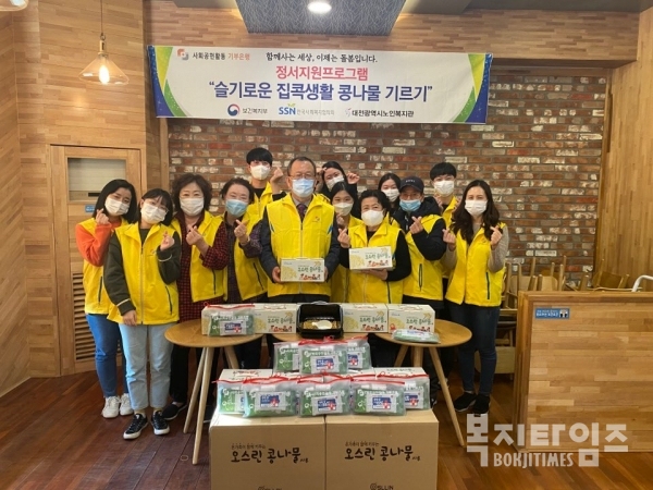 대전노인복지관은 코로나19로 인한 독거어르신의 우울증 예방을 위해 슬기로운 집콕생활 콩나물 기르기 행사를 개최했다.