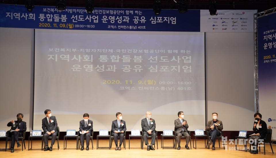‘지역사회 통합돌봄 선도사업 운영성과 공유 심포지엄’이 11월 9일 코엑스 컨퍼런스룸에서 열렸다.22