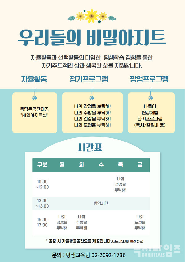 서울시립북부장애인종합복지관 우리들의 비밀아지트 안내 포스터