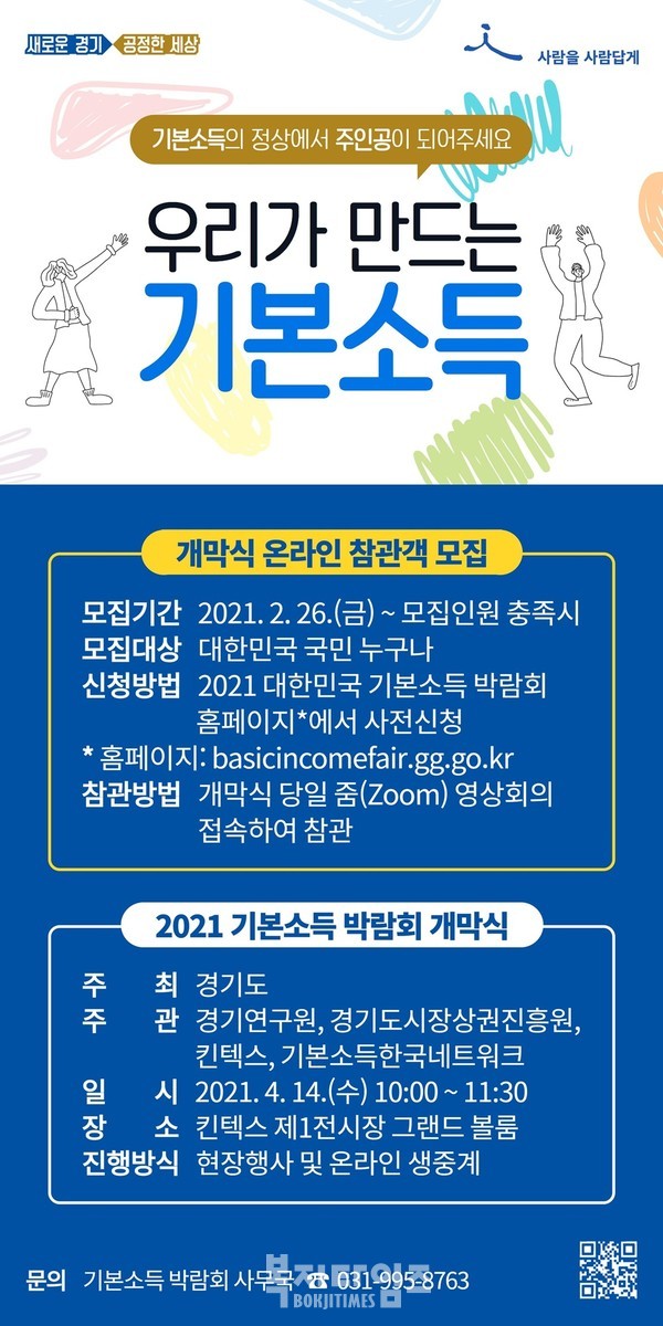 박람회 기본 소득 ‘2020 대한민국
