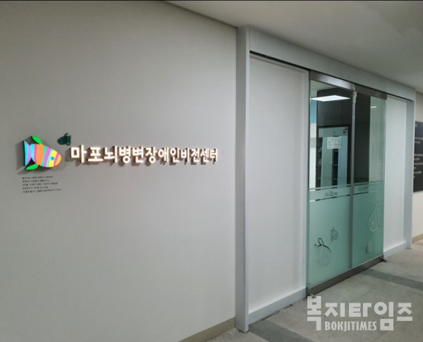 서울시가 마포구에 조성한 1호 ‘'뇌병변장애인 비전(vision)센터'가 15일 개소한다.
