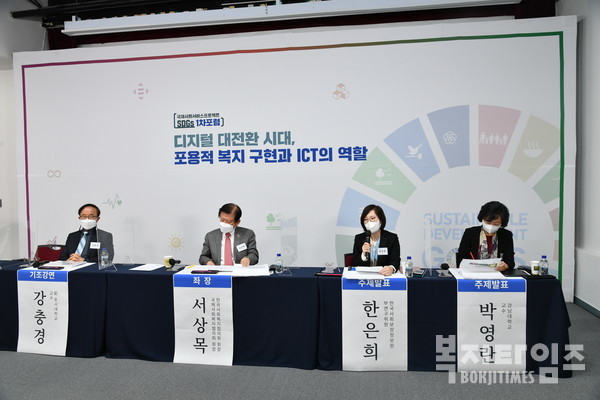'디지털 대전환 시대, 포용적 복지 구현과 ICT역할'을 주제로 한 1차 SDGs 국제포럼이 지난 2월 26일 한국사회복지회관에서 열렸다.