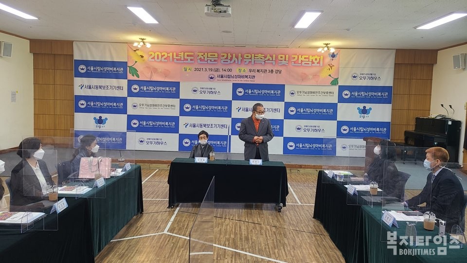 서울시립뇌성마비복지관은 '2021년 전문 강사 위촉식 및 간담회'를 개최했다. 사진은 간담회 진행 모습.