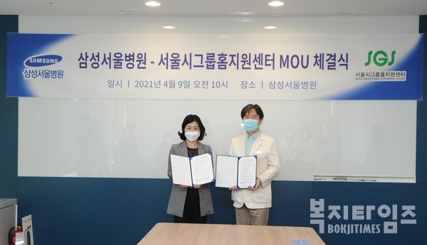 서울시그룹홈지원센터는 삼성서울병원과 장애인 그룹홈 건강증진 활동지원을 위한 업무협약을 체결했다.