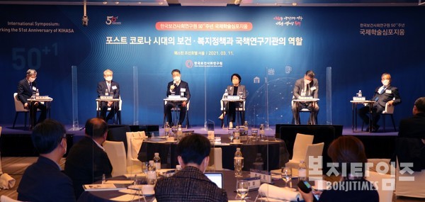 한국보건사회연구원은 3월 11일 서울 조선호텔에서 개원 51주년을 기념하는 국제학술심포지엄을 열고 ‘포스트 코로나 시대 사회보장제도 혁신’을 논의했다.