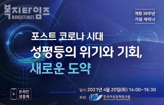 한국여성정책연구원, 개원 38주년 기념 세미나 포스터