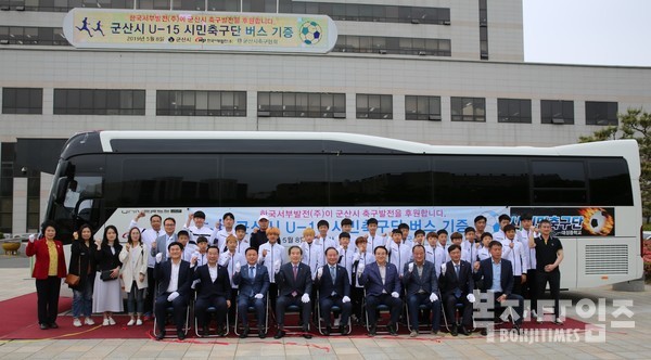 한국서부발전 군산발전본부는 2019년 5월 군산시축구협회 소속 군산FC(U-15) 시민축구단에학생선수 수송용 대형 버스를 전달했다.