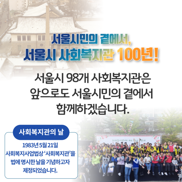 사회복지관의 날 기념식 홍보 포스터