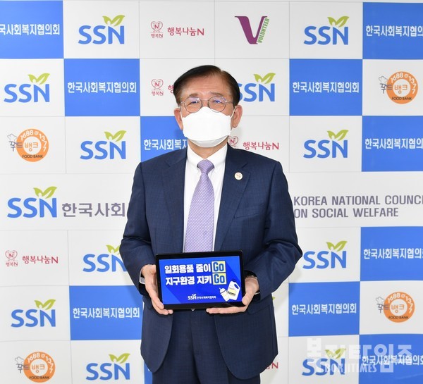 ‘고고 챌린지’ 캠페인에 참여한 서상목 한국사회복지협의회장이 기념촬영을 하고 있다.