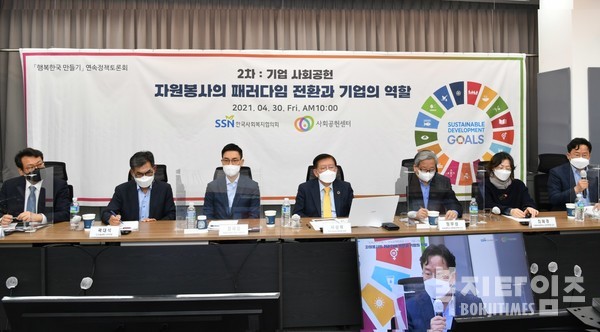 4월 30일 한국사회복지회관에서 ‘자원봉사의 패러다임 전환과 기업의 역할’을 주제로 온라인 정책토론회가 열렸다.