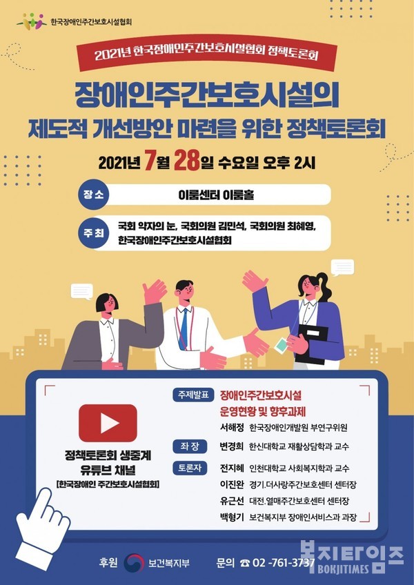 정책토론회 안내 포스터