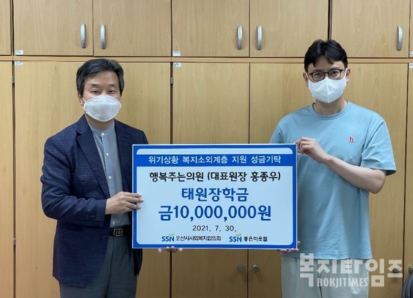 행복주는의원 홍종우 원장이 오산시사회복지협의회 '좋은이웃들'에 1000만원을 기탁했다.