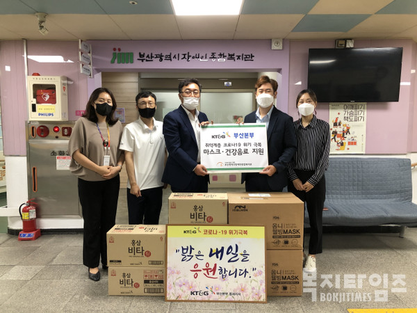 KT&G 부산본부는 14일 부산광역시장애인종합복지관에 KF마스크 1300개와 건강음료를 전달했다.