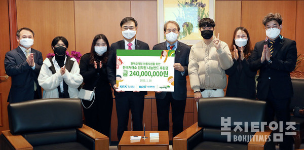 손병두 한국거래소 이사장(왼쪽 네 번째)이 18일 서울 여의도 사옥에서 이제훈 어린이재단 회장(오른쪽 네 번째)에게 한부모가정 아동 후원금을 전달하고 있다.