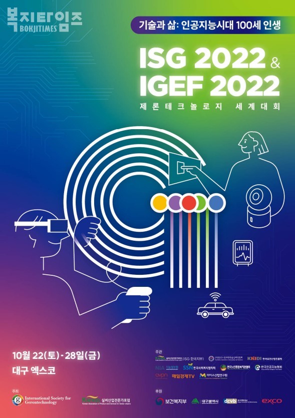 2022 제론테크놀로지 세계대회 포스터