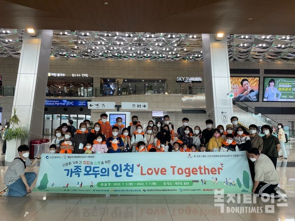인천시, '가족모두의 인천, Love Together 프로젝트' 기념사진