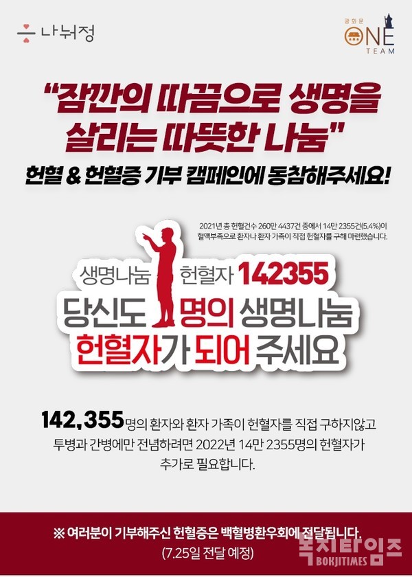 광화문 원팀 헌혈 캠페인 포스터